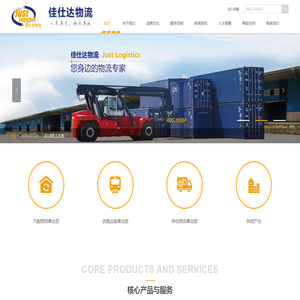 广州佳仕达物流有限公司