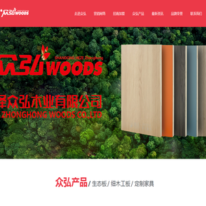 菏泽众弘木业有限公司