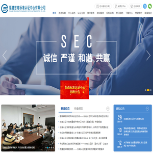福建东南标准认证中心有限公司