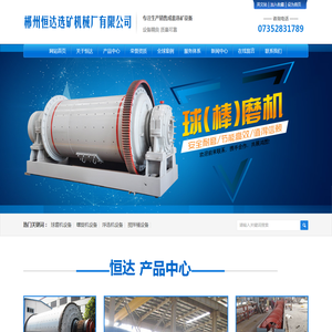 郴州恒达选矿机械厂有限公司