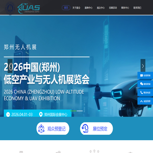 2026中国河南国际低空经济与无人机博览会