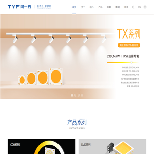 [同一方光电]cob光源