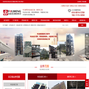 北京富立恒工程建设有限公司