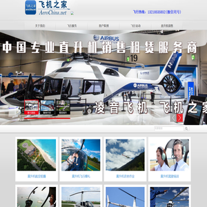 呼和浩特直升机租赁价格,呼和浩特直升机销售出租,呼和浩特直升机婚庆租赁公司,呼和浩特直升机驾驶培训