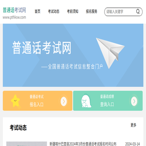 2023普通话考试时间