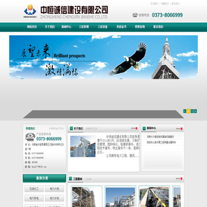 中恒诚信建设有限公司