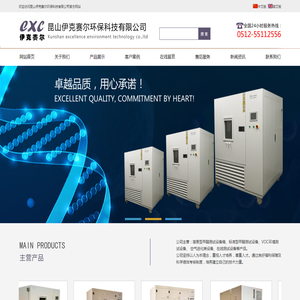 昆山伊克赛尔环保科技有限公司