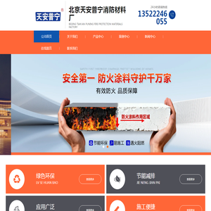北京防火涂料