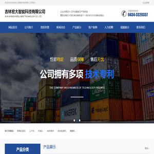 吉林宏大智能科技有限公司