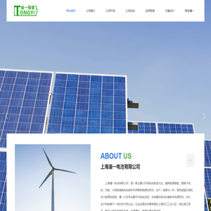 上海潼一电池有限公司