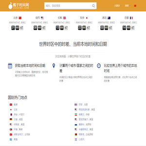 北京时间,北京时间校准几点几分几秒,在线时差换算