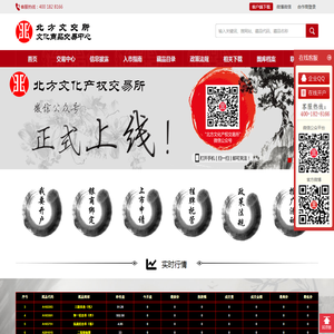 黑龙江北方文化产权交易所有限公司