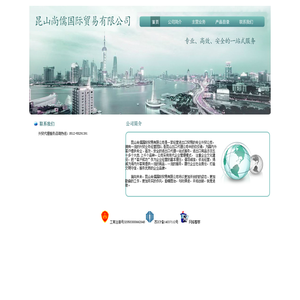 昆山尚儒国际贸易有限公司