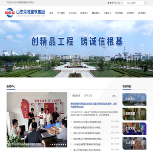 山东荣城建筑集团