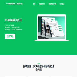 PC电脑微信多开（微信分身）