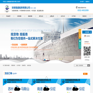 安徽强盛船务有限公司