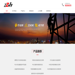 电力设备状态尽在掌控