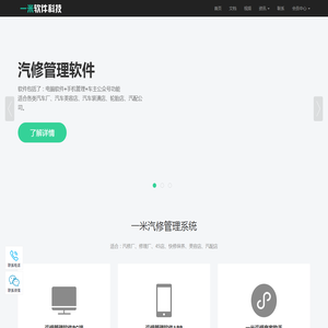一米汽修管理系统
