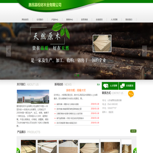 惠民县松材木业有限公司