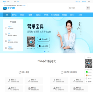 【驾考宝典】2026科目一考试