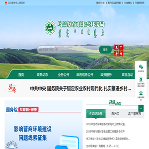 乌兰察布市生态环境局