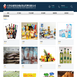 天津众诚邦达国际货运代理有限公司