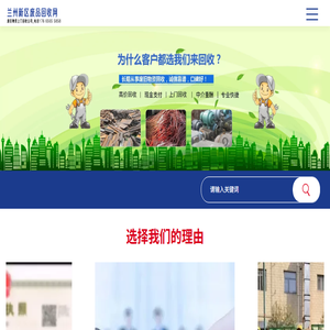 兰州新区废品回收网