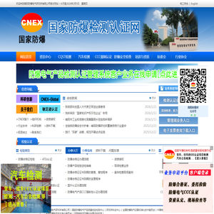 国家防爆检测认证网