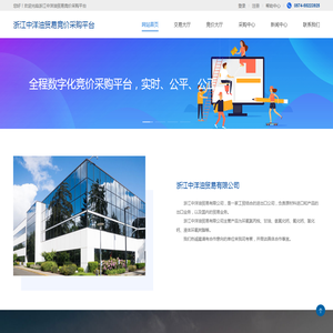 浙江中洋油贸易竞价采购平台
