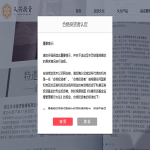 浙江久兴投资管理有限公司
