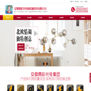 安徽鼎彩光电新能源科技有限公司