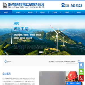 包头市夏禹防水保温工程