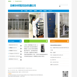 苏州市申祥医药技术有限公司