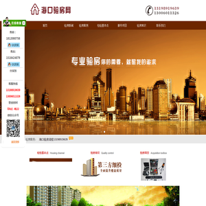 海口验房网