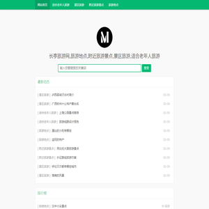 长亭旅游网,旅游地点,附近旅游景点,景区旅游,适合老年人旅游