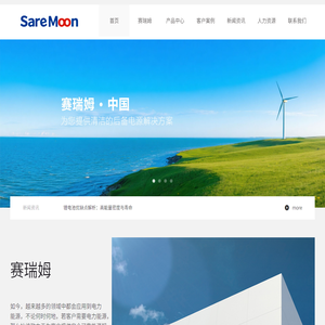 赛瑞姆蓄电池【官网】