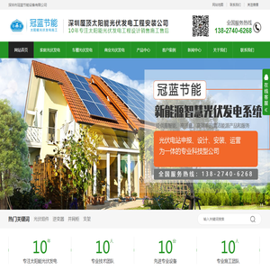 深圳屋顶太阳能光伏发电系统安装公司