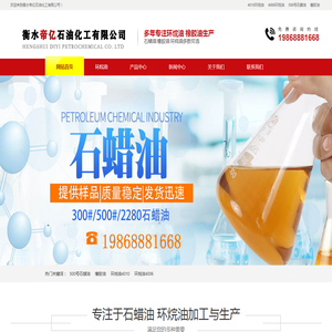 环烷油,石蜡油,橡胶油厂家可选衡水帝亿