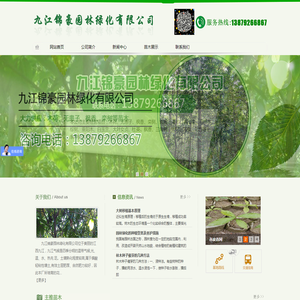 九江锦豪园林绿化有限公司