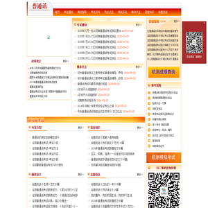 洛阳普通话报名网