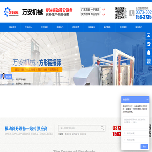 河南万安机械设备有限公司