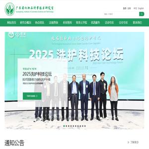 广东省化妆品科学技术研究会