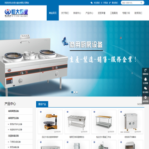 山东恒大厨业有限公司―【公司网站】