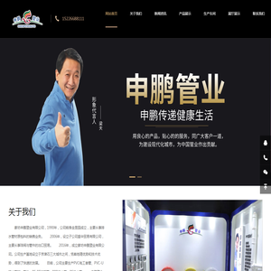 廊坊申鹏塑业有限公司