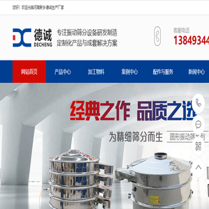 河南新乡德诚生产厂家主营震动筛,振动筛设备,筛机,塑料震动筛选机