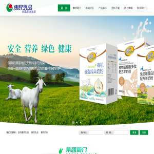 宝鸡惠民乳品(集团)有限公司