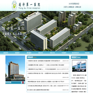 通许第一医院【官网】原通许县人民医院