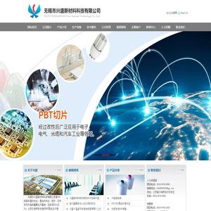 无锡市兴盛新材料科技有限公司