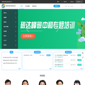 全国碳交易能力建设培训中心