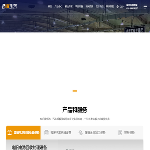 锂电池拆解及梯次利用